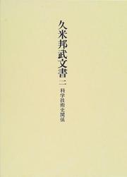 Front cover of Kagaku gijutsushi kankei (Kume Kunitake monjo) by Kunitake Kume