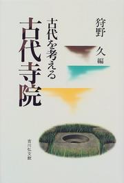 Cover of Kodai jiin by Hisashi Kanō