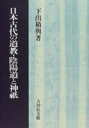 Cover of Nihon kodai no Dokyo, onyodo to jingi by Sekiyo Shimode