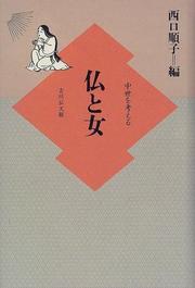 Front cover of Hotoke to onna by Junko Nishiguchi