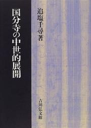 Cover of Kokubunji no chuseiteki tenkai by Chihiro Oishio