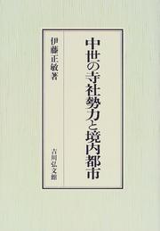 Front cover of Chusei no jisha seiryoku to keidai toshi by Masatoshi Ito
