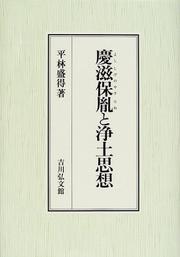 Cover of Yoshishige no Yasutane to Jodo shiso by Moritoku Hirabayashi