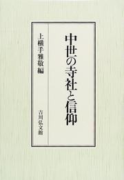 Front cover of Chūsei no jisha to shinkō by Masataka Uwayokote