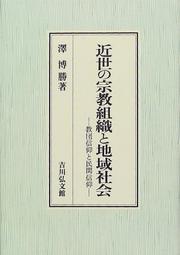 Cover of Kinsei no shukyo soshiki to chiiki shakai by Hirokatsu Sawa
