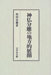 Front cover of Shinbutsu bunri no chihoteki tenkai by Yasuo Murata