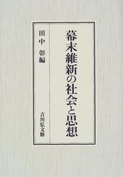 Cover of Bakumatsu Ishin no shakai to shisō by Tanaka, Akira