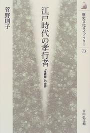 Front cover of Edo jidai no kokomono by Noriko Sugano