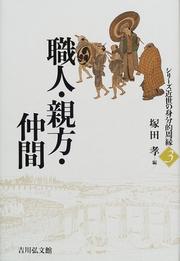 Front cover of Shokunin oyakata nakama by Takashi Tsukada