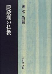 Cover of Inseiki no Bukkyō by Hayami, Tasuku