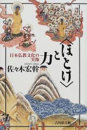 Cover of "Hotoke" to chikara by Kokan Sasaki