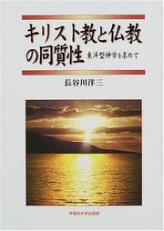 Front cover of Kirisutokyo to Bukkyo no doshitsusei by Yozo Hasegawa