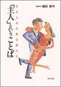 Front cover of "Shujin" to iu kotoba by Unknown