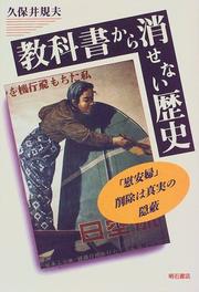 Front cover of Kyokasho kara kesenai rekishi by Norio Kuboi