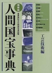 Front cover of Ningen kokuhō jiten by Kunio Minami