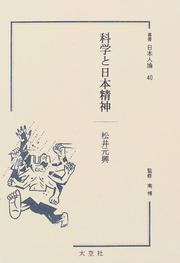 Front cover of Kagaku to Nihon seishin (Sosho Nihonjin ron) by Motooki Matsui