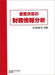 Front cover of Ishi kettei no zaimu jōhō bunseki by Unknown