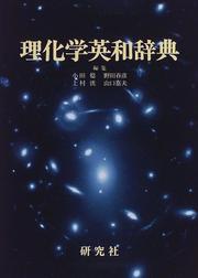 Front cover of Rikagaku Ei-Wa jiten by Minoru Oda