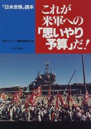 Cover of Kore ga Beigun e no "omoiyari yosan" da! by Unknown