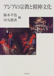 Cover of Ajia no shūkyō to seishin bunka by Wakimoto, Tsuneya