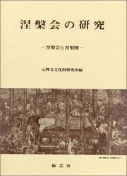 Cover of Nehanʼe no kenkyū by Unknown