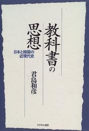 Front cover of Kyokasho no shiso by Kazuhiko Kimijima