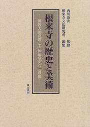 Front cover of Negoroji no rekishi to bijutsu by Shinji Nishikawa