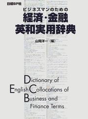 Front cover of Bijinesuman no tame no keizai, kinyu Ei-Wa jitsuyo jiten = by Yoichi Yamaoka
