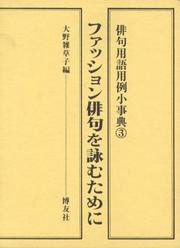 Front cover of Fasshon haiku o yomu tame ni by Unknown