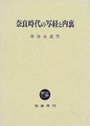 Front cover of Nara jidai no shakyo to dairi by Towao Sakaehara
