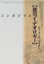 Front cover of Shinpojūmu "Tokugawa ideorogī" = by Shinpojūmu "Tokugawa Ideorogī" (1993 Ōtani Daigaku)