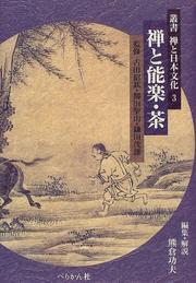 Front cover of Zen to kenchiku teien by Tadashi Yokoyama