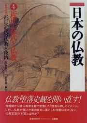 Front cover of Kinsei kindai to Bukkyō by Yoshio Yasumaru