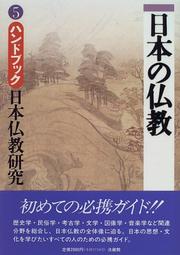 Front cover of Handobukku Nihon Bukkyō kenkyū by Nihon Bukkyō Kenkyūkai