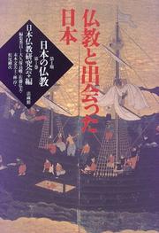 Front cover of Bukkyō to deatta Nihon by Ryōshun Ōkubo