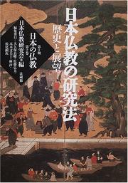 Front cover of Nihon Bukkyō no kenkyūhō by Ryōshun Ōkubo