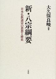 Front cover of Shin hasshū kōyō by Ryōshun Ōkubo