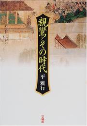 Front cover of Shinran to sono jidai by Masayuki Taira