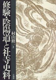 Front cover of Shugen onyodo to shaji shiryo by Shuichi Murayama