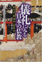 Front cover of Girei ni miru Nihon no Bukkyō by Unknown