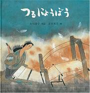 Front cover of The Crane Wife by Sumiko Yagawa
