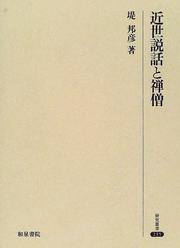 Front cover of Kinsei setsuwa to zenso by Kunihiko Tsutsumi