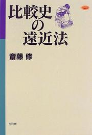 Front cover of Hikakushi no enkinho (Nettowaku no shakai kagaku) by Osamu Saito