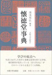 Cover of Kaitokudō jiten by Kunihiro Yuasa