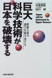 Front cover of Kyodai kagaku gijutsu ga Nihon o hakaisuru by Hideomi Nakahara