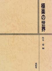 Front cover of Gokuraku no sekai by Kaname Sakamoto