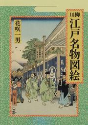 Front cover of Senryū Edo meibutsu zue by Kazuo Hanasaki