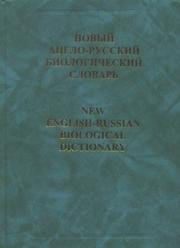 Front cover of New English-Russian Biological Dictionary by Russo Publishers