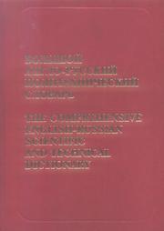 Front cover of Comprehensive English-russian Scientific & Technical Dictionary by Russo Moscow Publishers