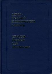 Front cover of English-Russian Law Dictionary by S. N. Andrianov